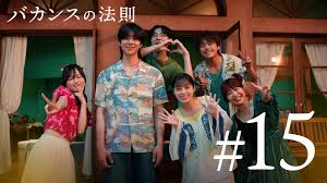 バカンスの法則