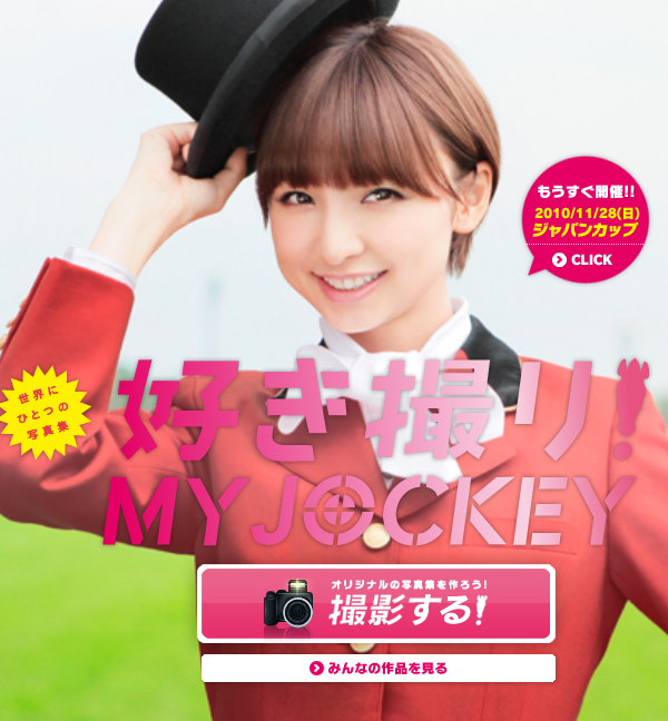 自分で作れる篠田麻里子の写真集