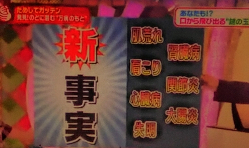 ためしてガッテンより。膿栓は自己免疫疾患の様々な症状と関連している