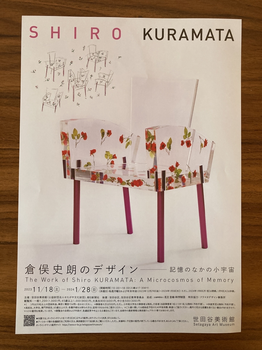 倉俣史朗　ミスブランチ　A3ポスター　2枚 倉俣史朗 ミスブランチ A3ポスター 2枚 ミス・ブランチ 倉俣史朗