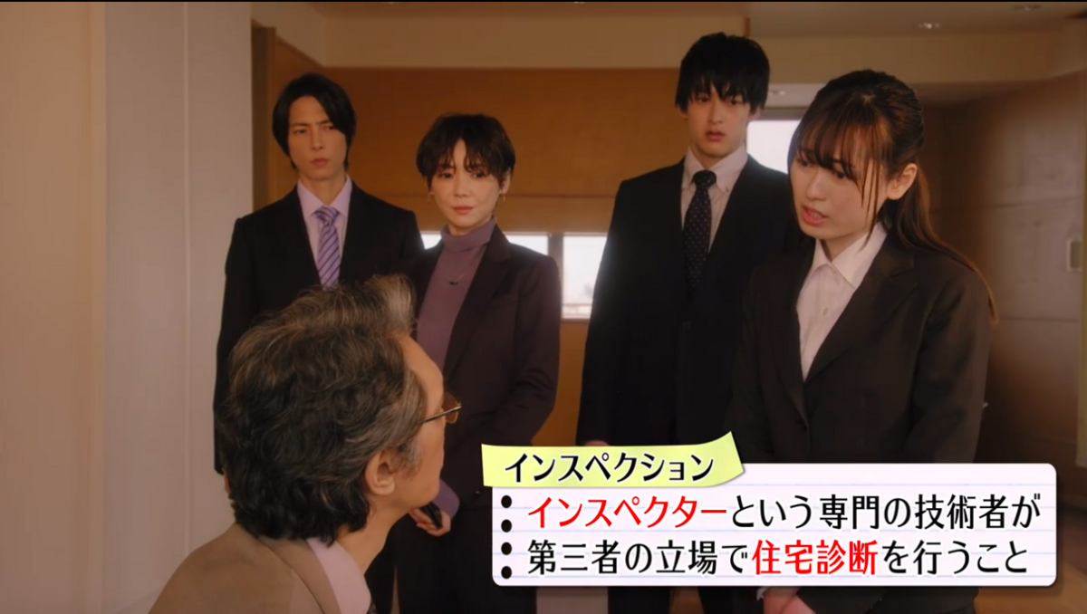 ドラマ「正直不動産 シーズン1」に出てきた用語まとめ - 人生後半戦