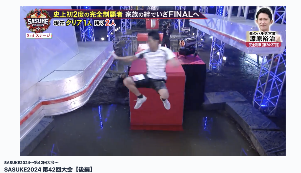 SASUKE第42回大会（2024/12/25放送） - 人生後半戦