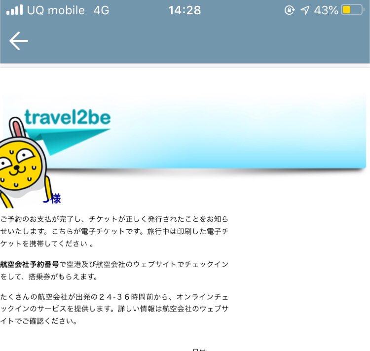 Travel2beで大韓航空の航空券を買ってみた Yoon S Diary