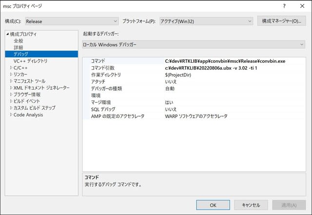 Visual Studio 2022でRTKLIBをビルドして後処理位置測位(PPK)を実施 - yoossh’s diary