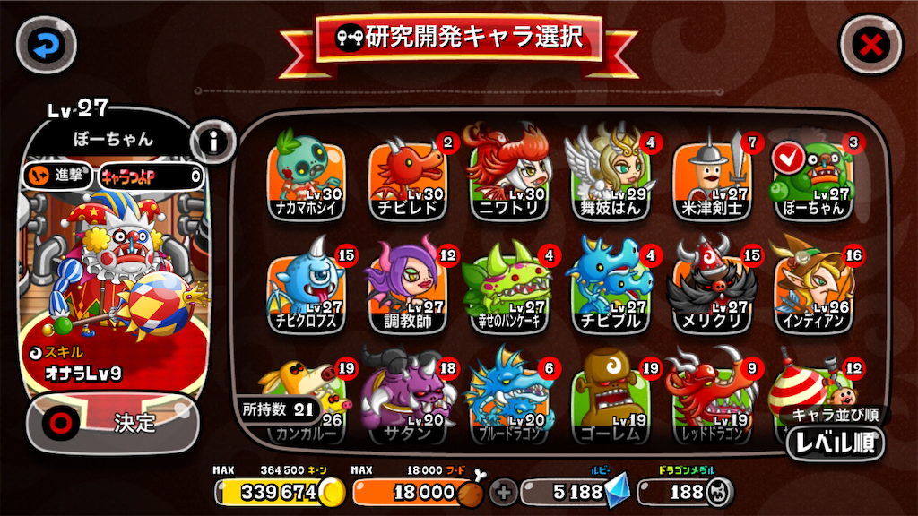 30レベル こだわり城ドラーの日進月歩