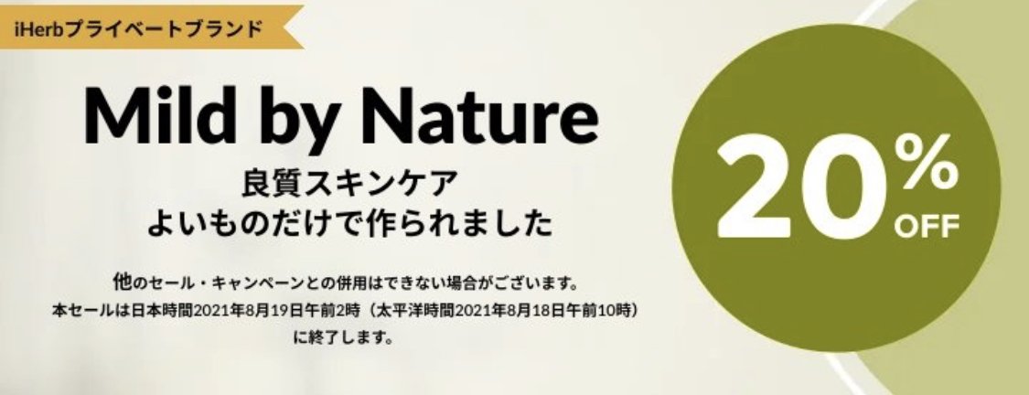 iHerb】最新セール情報、クーポンコード【終了】 - yopilog.
