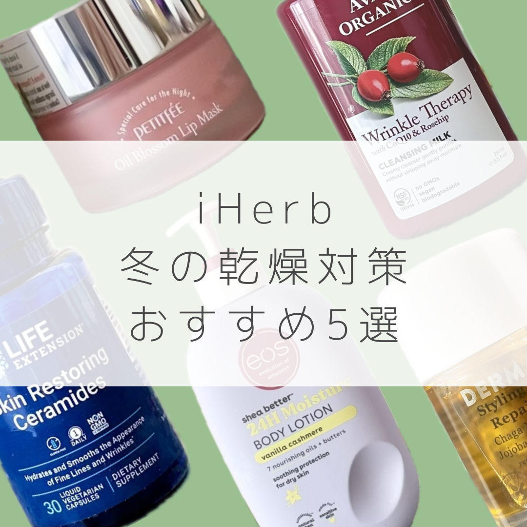 iHerb（アイハーブ）】粉ミルクで楽ちん！ 牛乳よりも栄養豊富な
