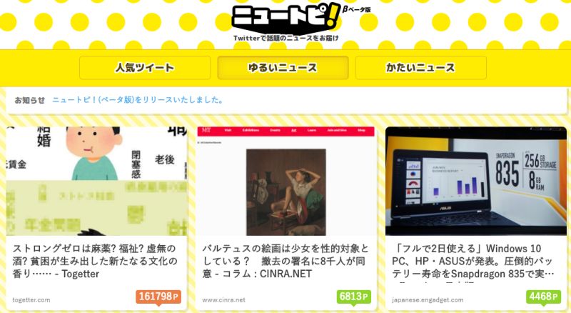 Twitterユーザー向けニュースサイト を作ったからtwitter民はぜひ使って欲しい ヨッピーのブログ