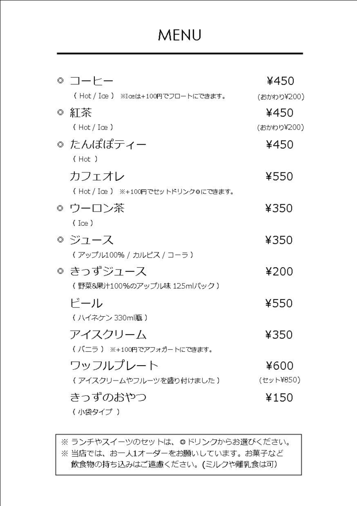 f:id:yori-cafe:20160601011659j:plain f:id:yori-cafe:20160601011659j:plain