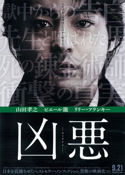 映画の感想 凶悪 Brilliant Corners 2