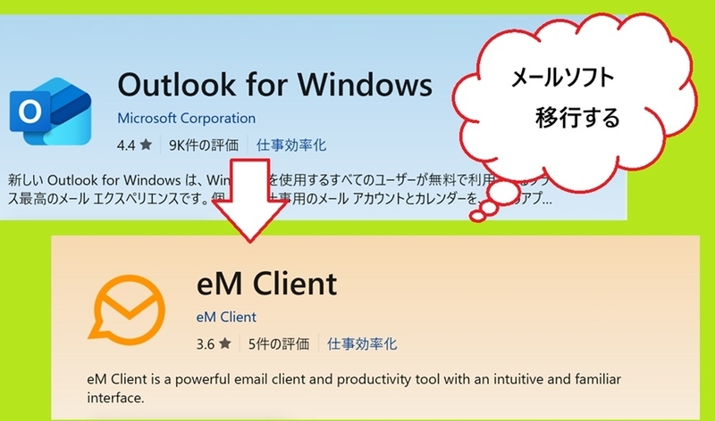Outlook for Windowsでメールが送受信トラブル - yorokinoko