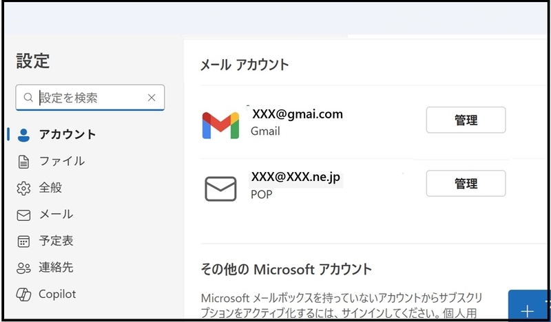 Outlook for Windowsでメールが送受信トラブル - yorokinoko