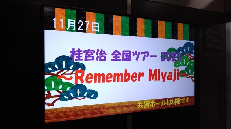 桂宮治風呂敷 桂宮治 全国ツアー2025～Remember Miyaji～ - yorokinoko（よろきのこ