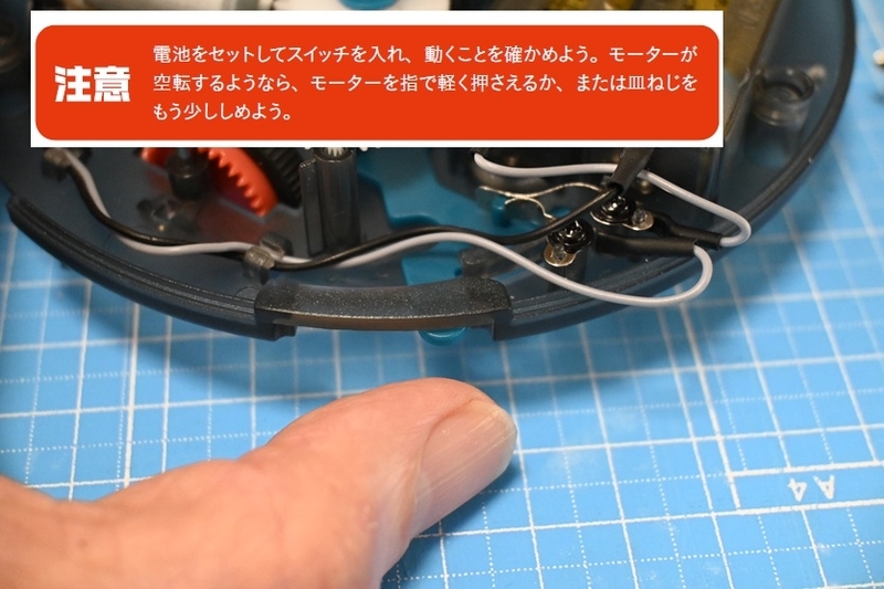 大人の科学マガジン 卓上ロボット掃除機を作る、その2 - yorokinoko