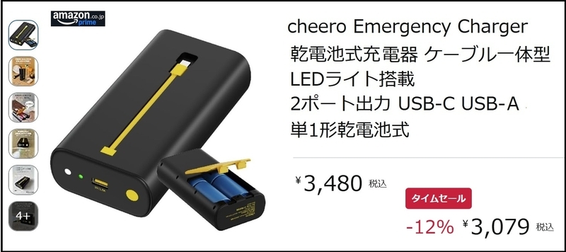 cheero Emergency Charger 乾電池式充電器 - yorokinoko（よろきのこ