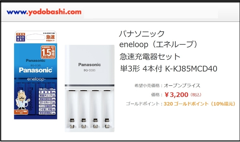 パナソニック eneloop 急速充電器セット 単3形（4本付） - yorokinoko 