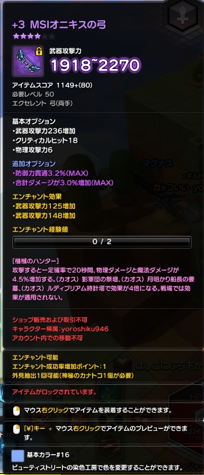 攻略 メイプルストーリー２ ボスとか狩りのあれこれ Yoroshikuお願いします