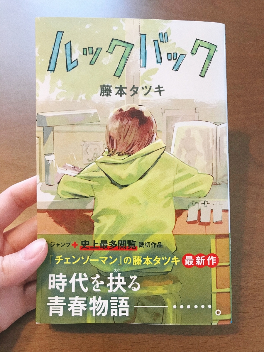 ルックバック 思わず涙した傑作読切マンガ ネタバレ考察レビュー 晴れときどきサメ