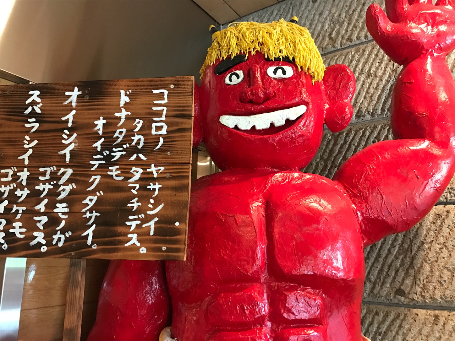 浜田広介記念館で昭和の遊びを堪能〜泣いた赤おに〜 - コビトスルヒト