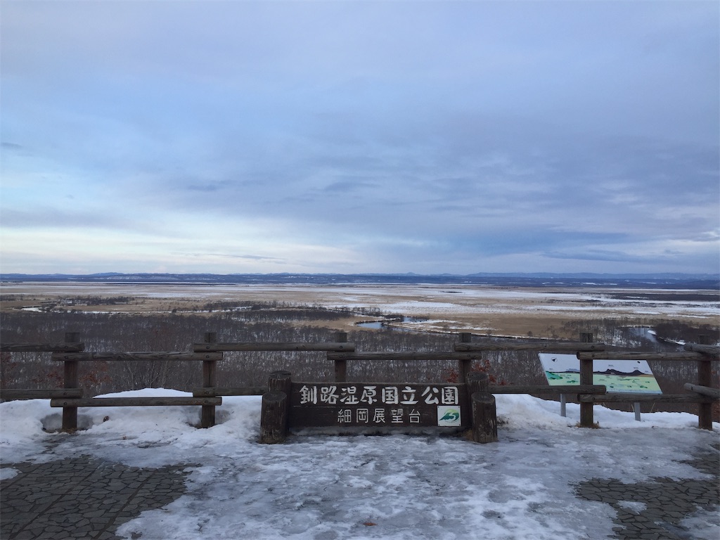 釧路湿原と日本一寒い占冠村へ Yoshi S Blog 気ままに行こう