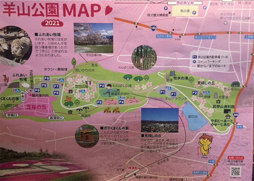 秩父観光 羊山公園から各種資料館へ Yoshi S Blog 気ままに行こう