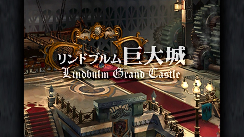 Switch版 Ff9 プレイその7 リンドブルムとダガー Switchという最強ハードついて レビューおすすめ紹介