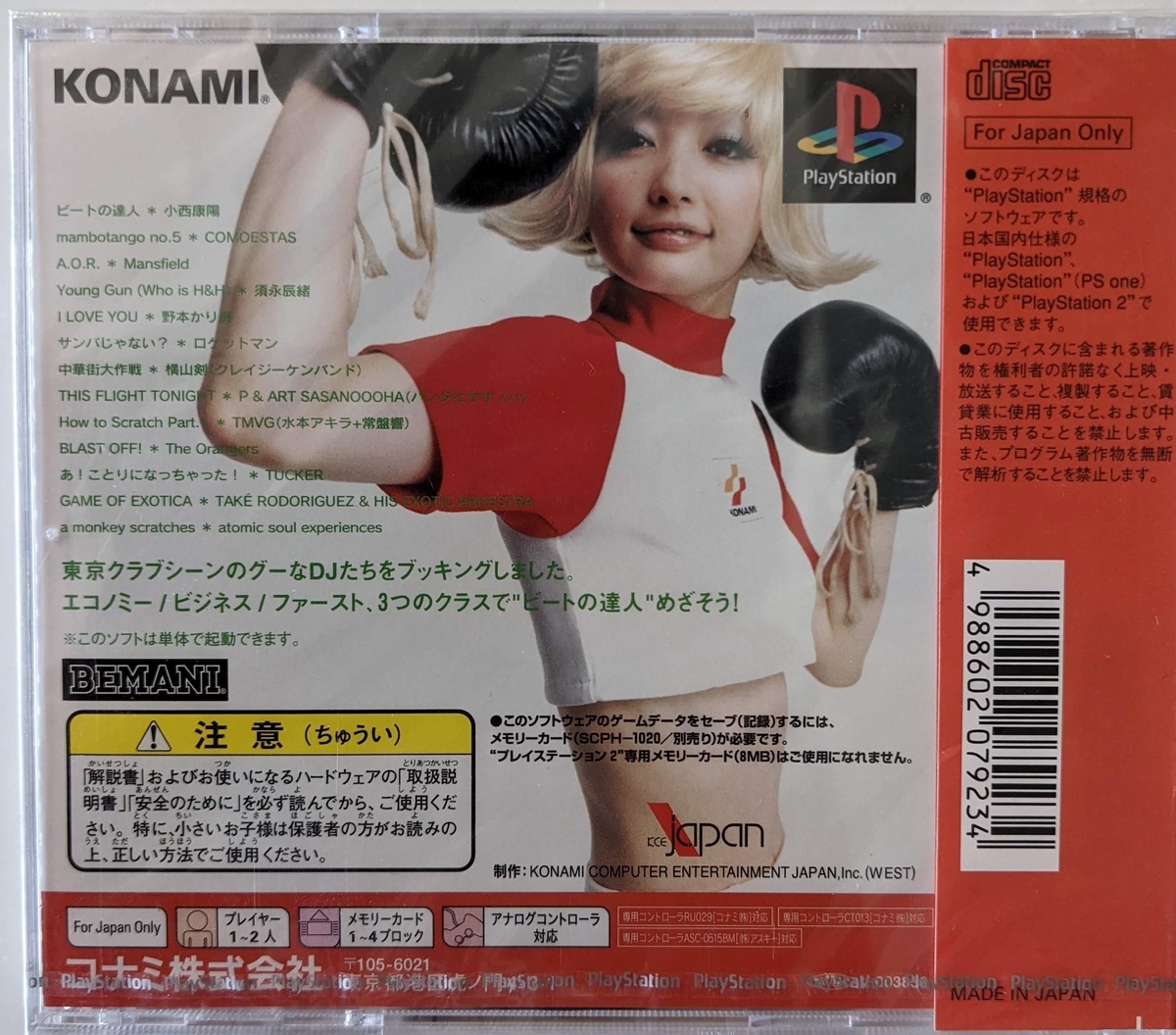 beatmania THE SOUND OF TOKYO - ゲーム好きROYの小話