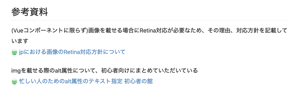 参考資料について記した箇所