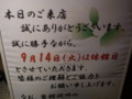  サウナあがたー♪ 14日は彩ゆ記お休みだってそ