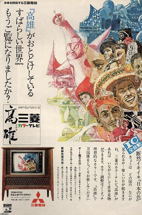 1970年万博 太陽の塔 三菱カラーテレビ高雄購入者ノベルティ