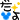 f:id:yoshichabin:20121115182404g:image f:id:yoshichabin:20121115182404g:image