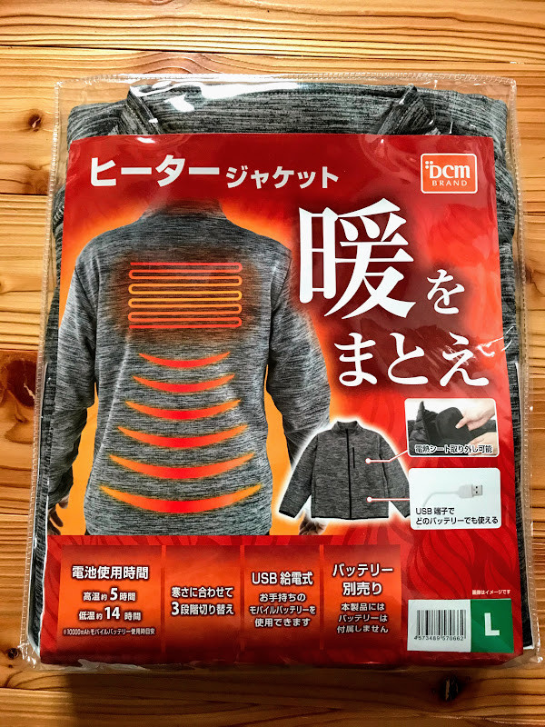 寒い部屋の在宅ワークに有効な電熱ウェア Dcmヒータージャケット 入電の儀 空飛ぶitコンサルタント