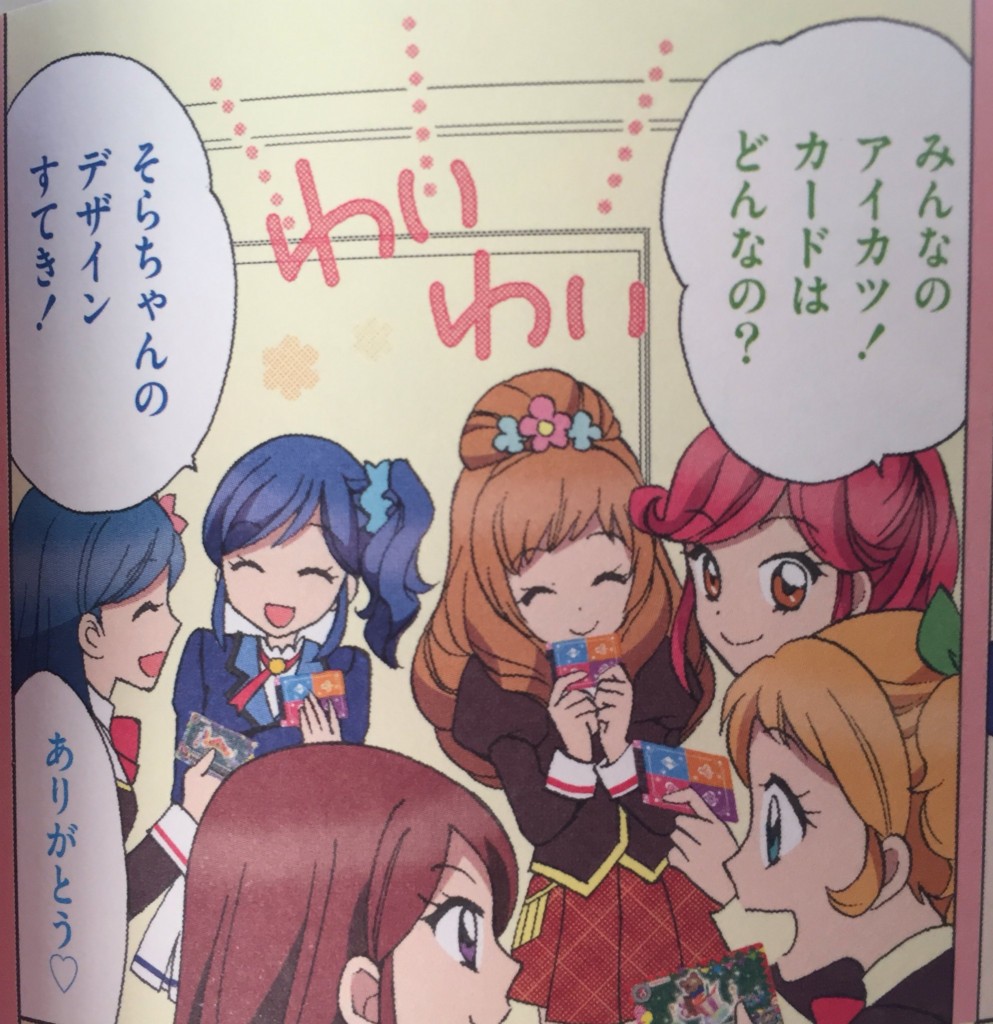アイカツ コミカライズのぷっちぐみベストシリーズが 凄い 末吉日記