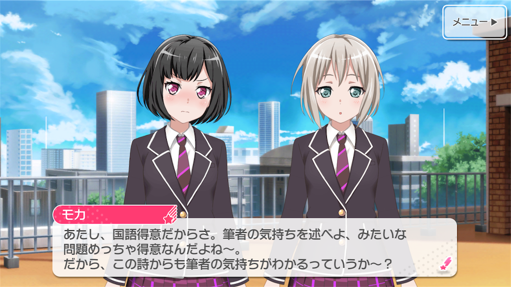 青葉モカは国語が得意 末吉日記
