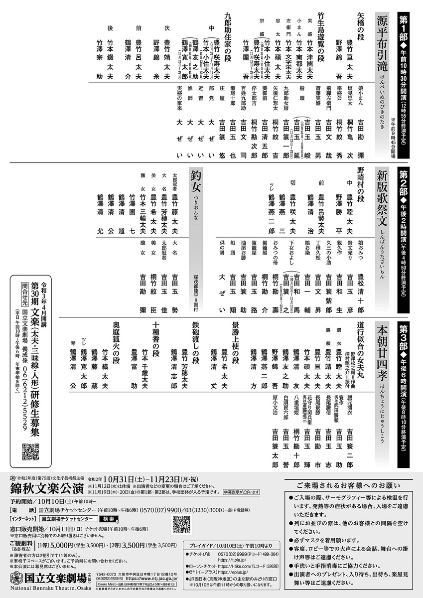 文楽公演『新版歌祭文 野崎村の段』in「錦秋文楽公演」第2部＠国立