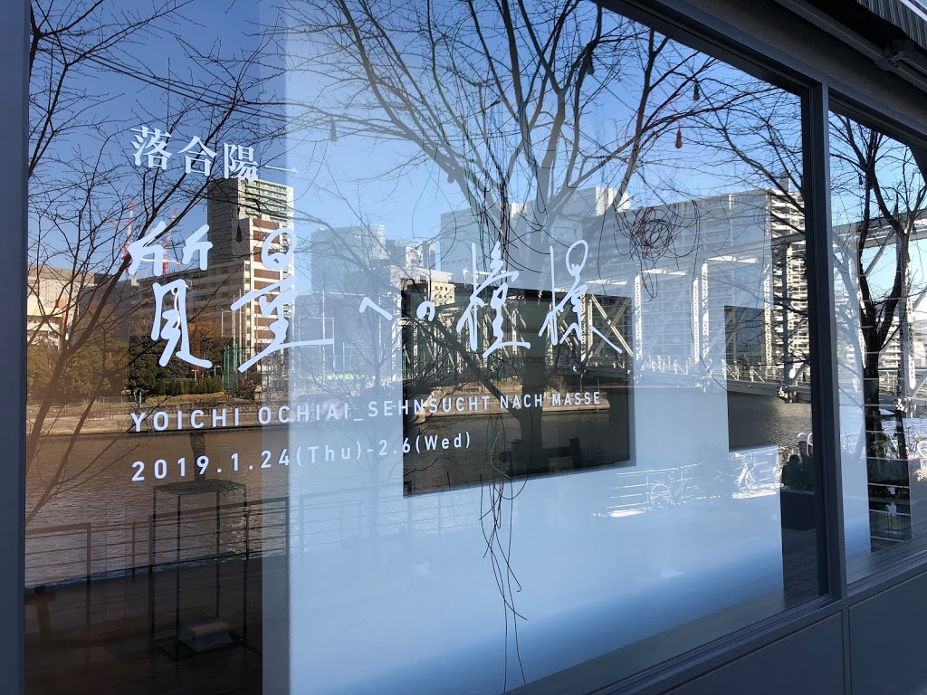注意点あり！落合陽一さんの個展「質量への憧憬」展覧会へ行ってきた 