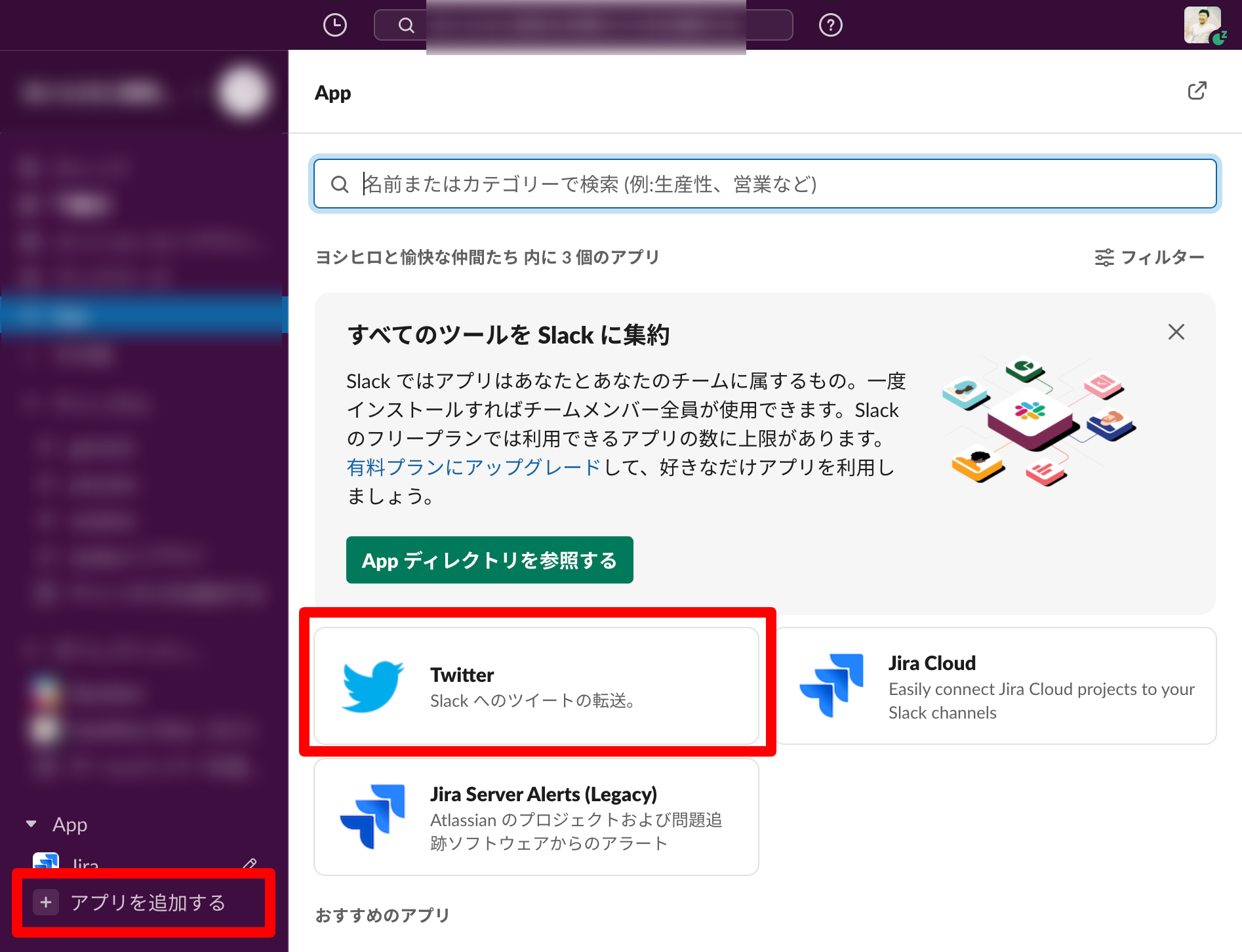 SlackとTwitter連携させる方法