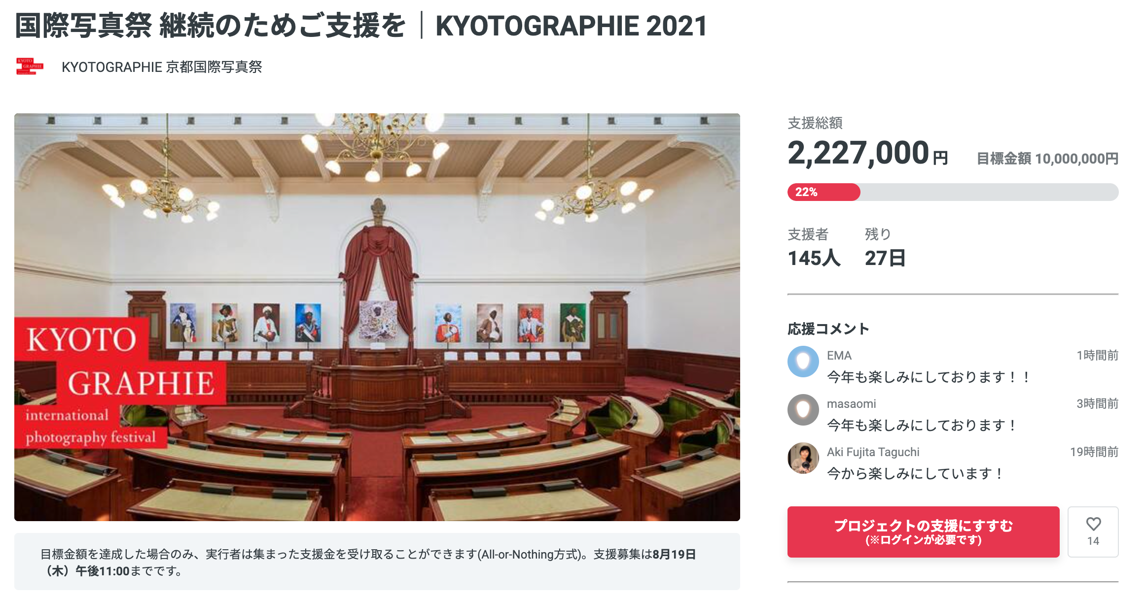 KYOTOGRAPHIE2021のクラウドファンディング始まる