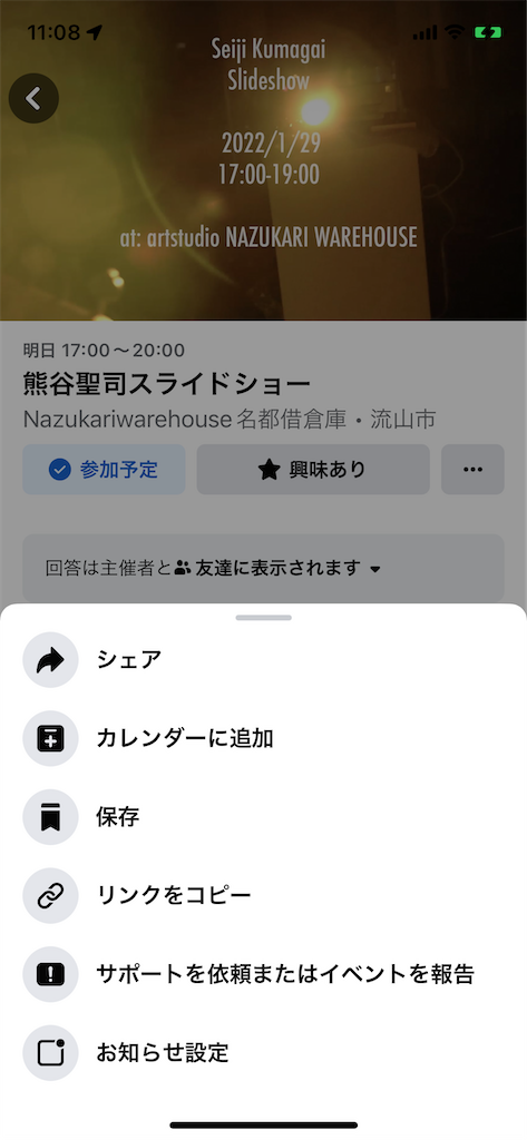 2022年1月時点でのFacebookイベントをiPhoneのカレンダーと登録同期させる方法（iOS Ver 15.3対応）