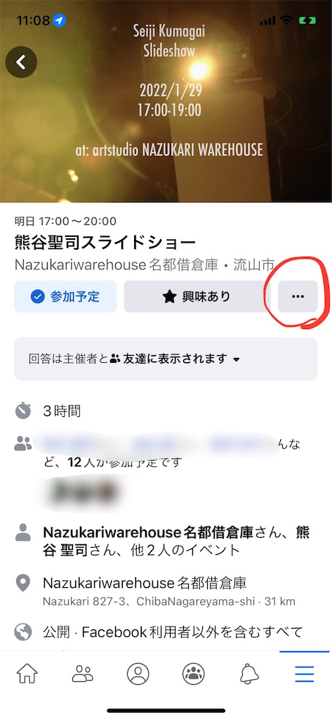 2022年1月時点でのFacebookイベントをiPhoneのカレンダーと登録同期させる方法（iOS Ver 15.3対応）