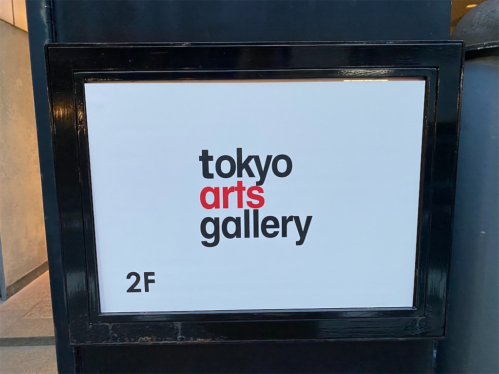 堀未央奈さんの初写真展を開催していたのはtokyo arts gallery