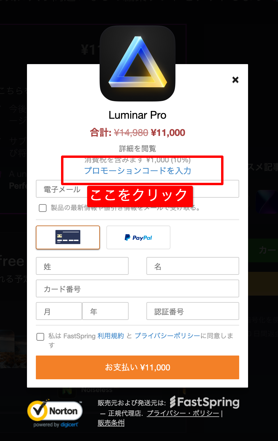 LuminarNeoが欲しい方、1,000円引きクーポンコードあります