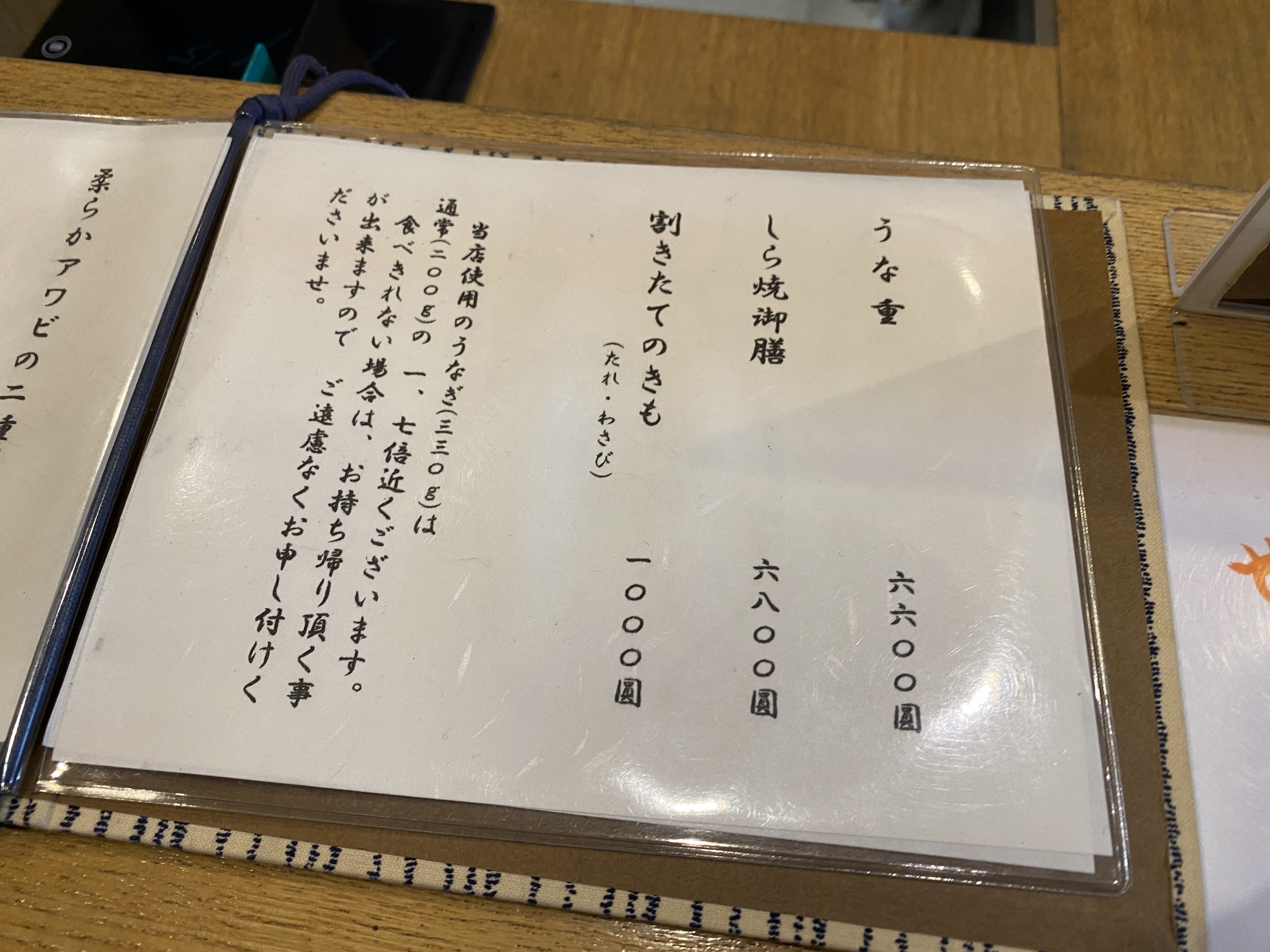 小田原にある「うなぎ亭 友栄」