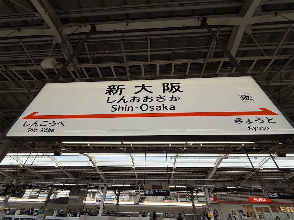 満席の新幹線に乗って新大阪駅到着