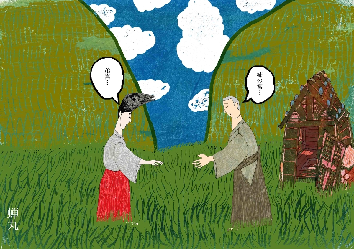 蝉丸 イラスト 古典の扉 その ジーレ ケイショー備忘録 未来はいつも白紙です