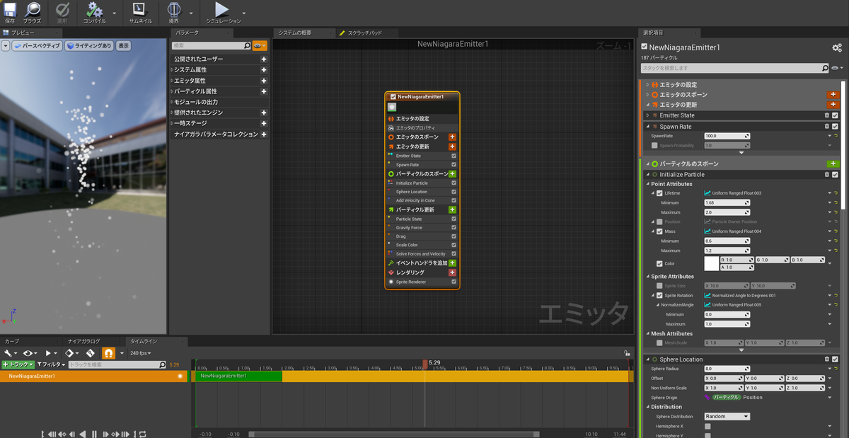 Niagaraエミッタ編集画面