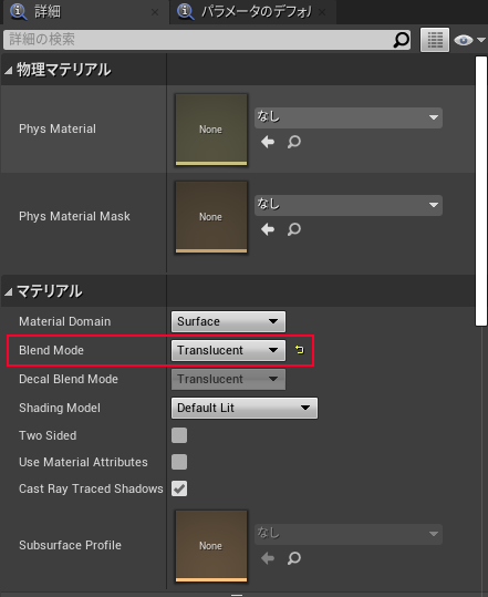 マテリアルのブレンドモードをTranslucentに変更