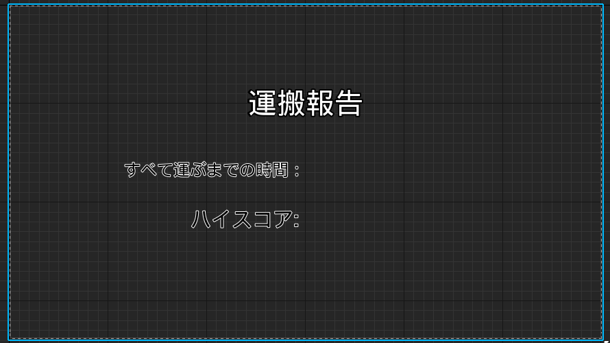 リザルト画面