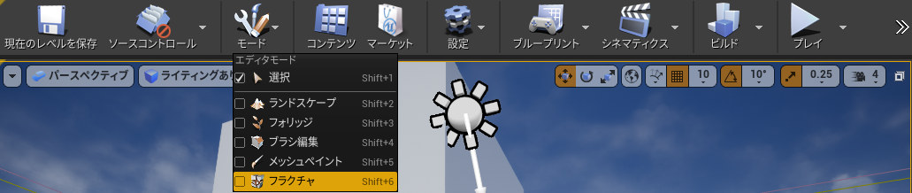 モードからフラクチャを選択