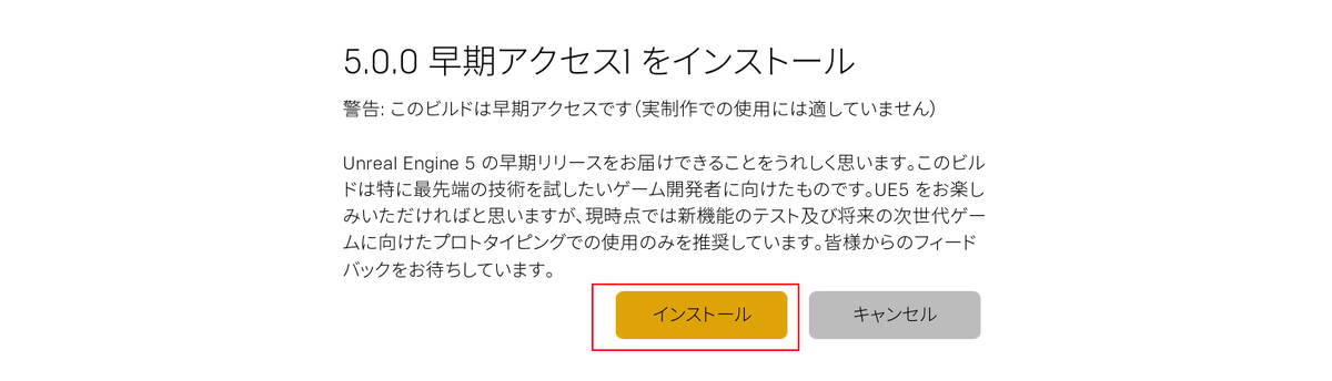 インストール警告